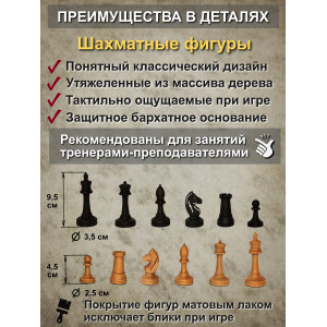 Шахматы утяжелённые Турнирные с фигурами из бука в доске люкс
